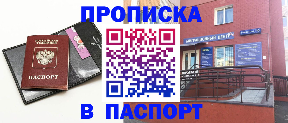 купить прописку в Владикавказе