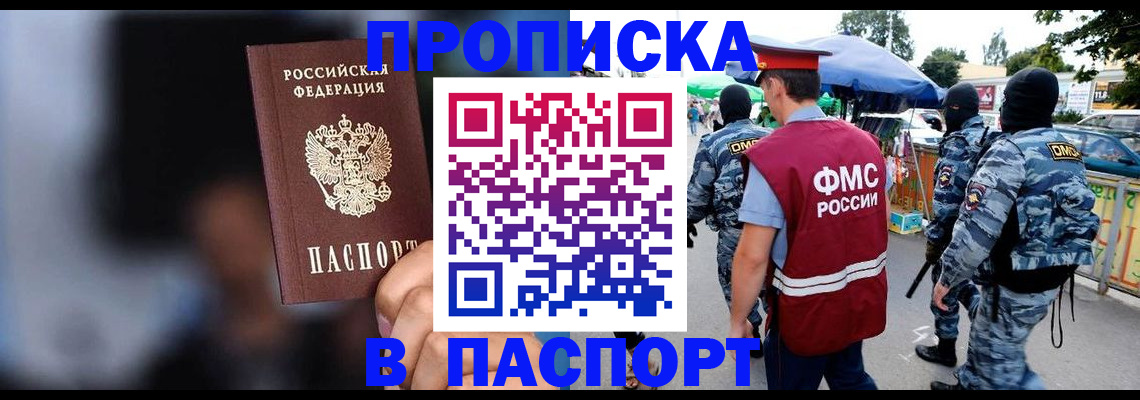 временная регистрация купить в Владикавказе